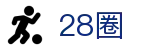 28圈_28圈平台_安全娱乐导航